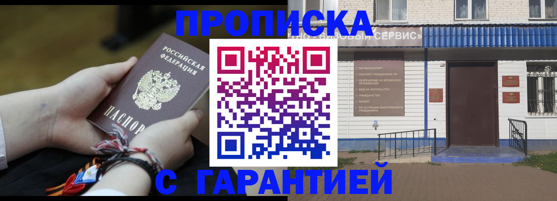 временная регистрация надежно в Ижевске